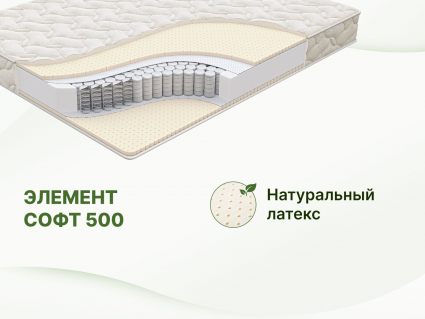 Матрас Димакс Элемент Софт 500 120х190