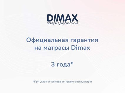 Матрас Димакс Твист Ролл Софт 200х200