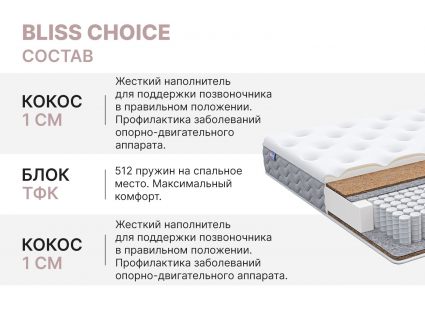 Матрас Димакс Bliss Choice 130х185