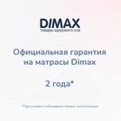 Матрас Димакс Relmas Light 3Zone 90х190