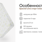 Матрас Мистер Слип Special Line старт плюс 140х180