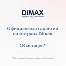 Матрас Димакс Оптима О-Премиум 80х190